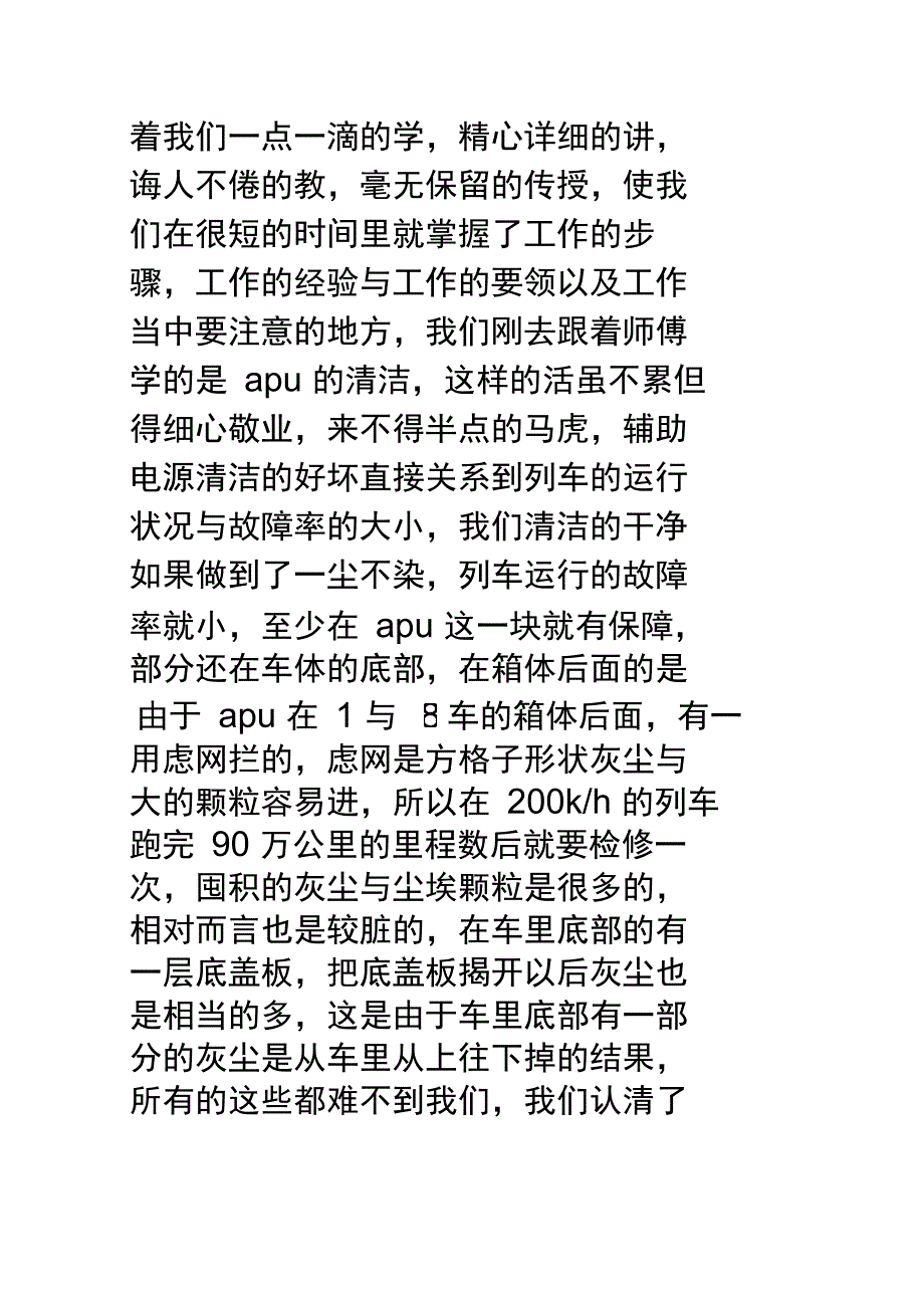 时代电气售后服务部工作总结_第2页