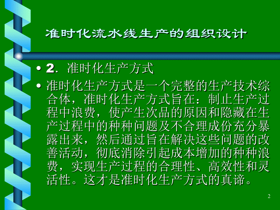 流水生产的组织设计_第2页