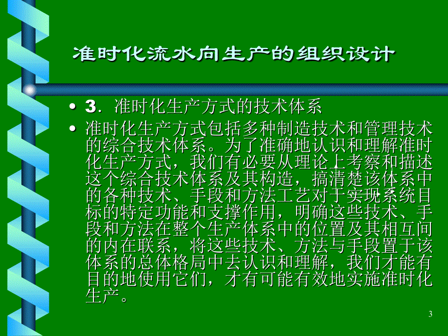 流水生产的组织设计_第3页