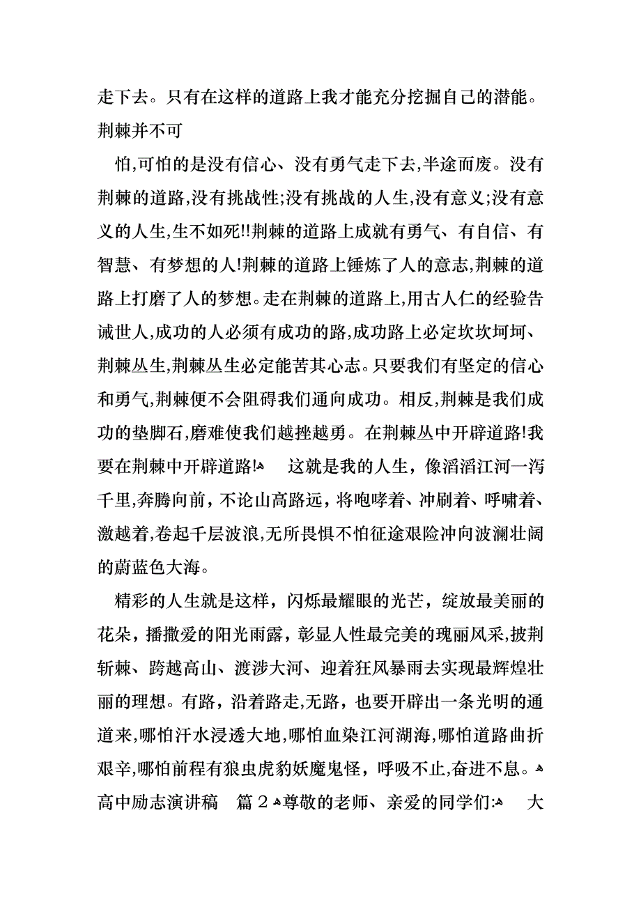 关于高中励志演讲稿合集8篇_第2页