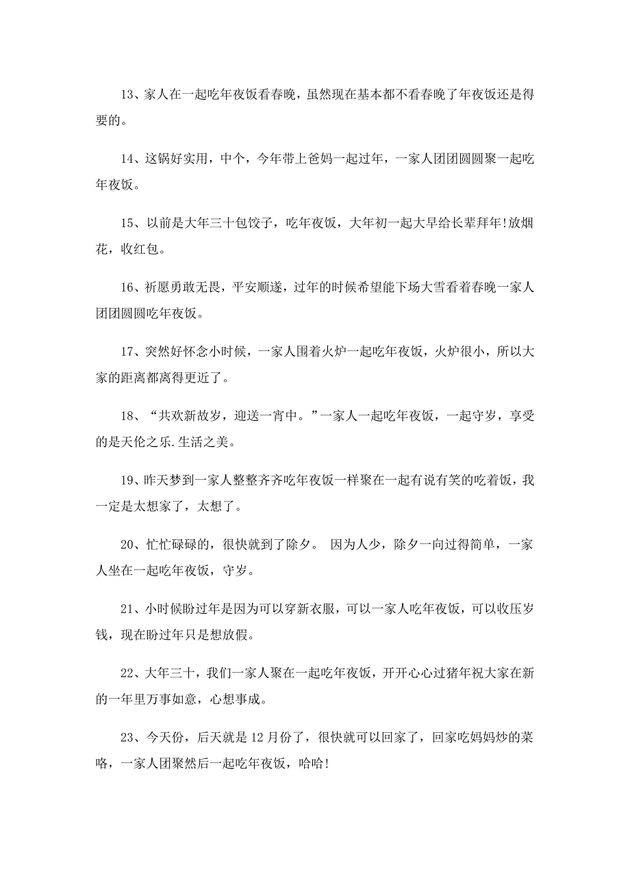 晒年夜饭发的朋友圈文案80句（实用）_第4页