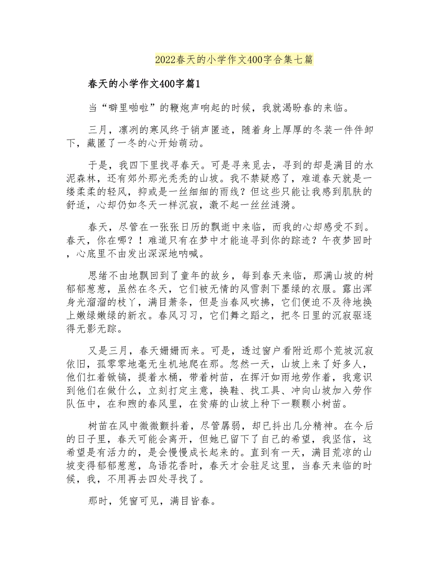 2022春天的小学作文400字合集七篇_第1页