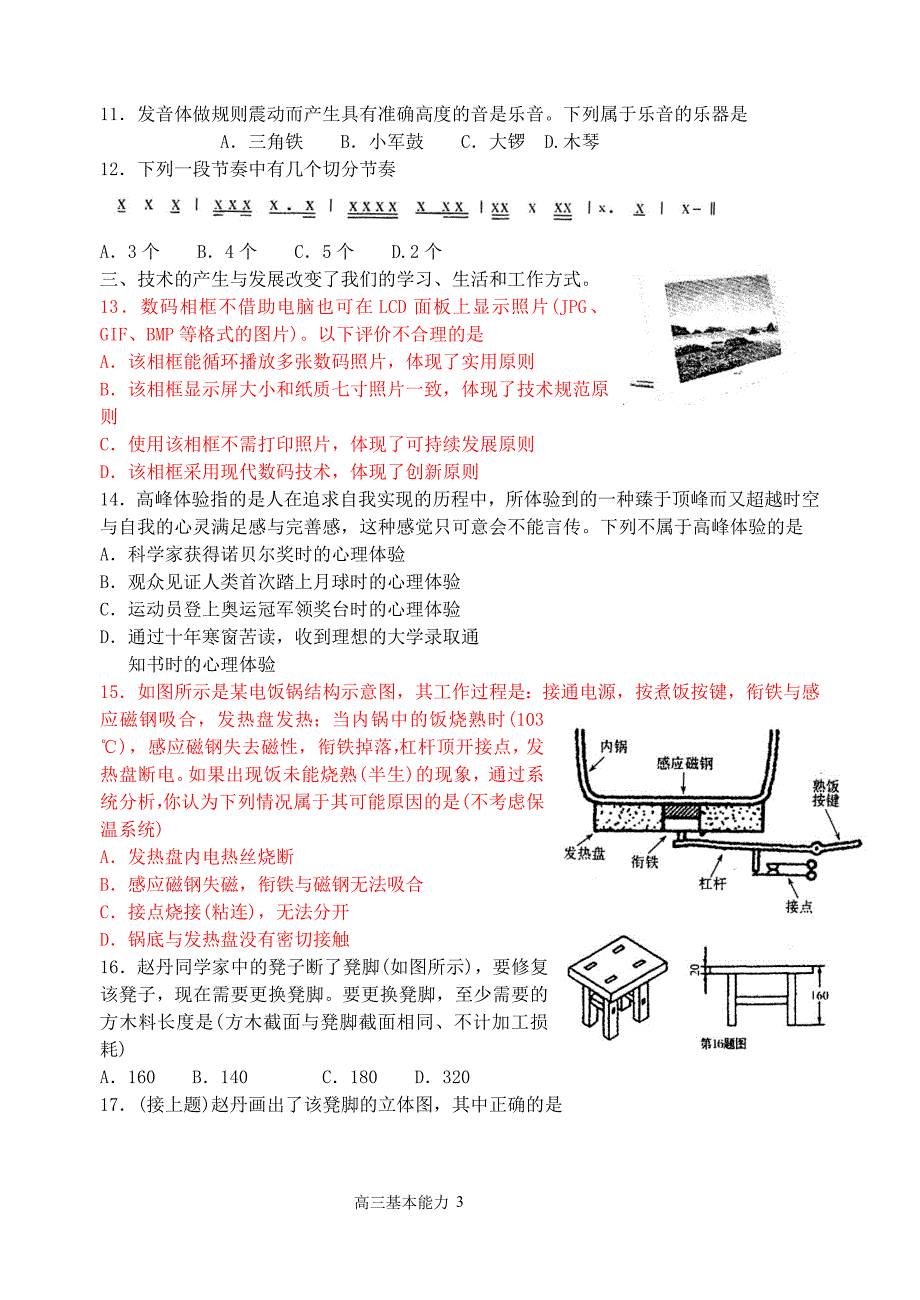 高三基能测试100题.doc_第3页