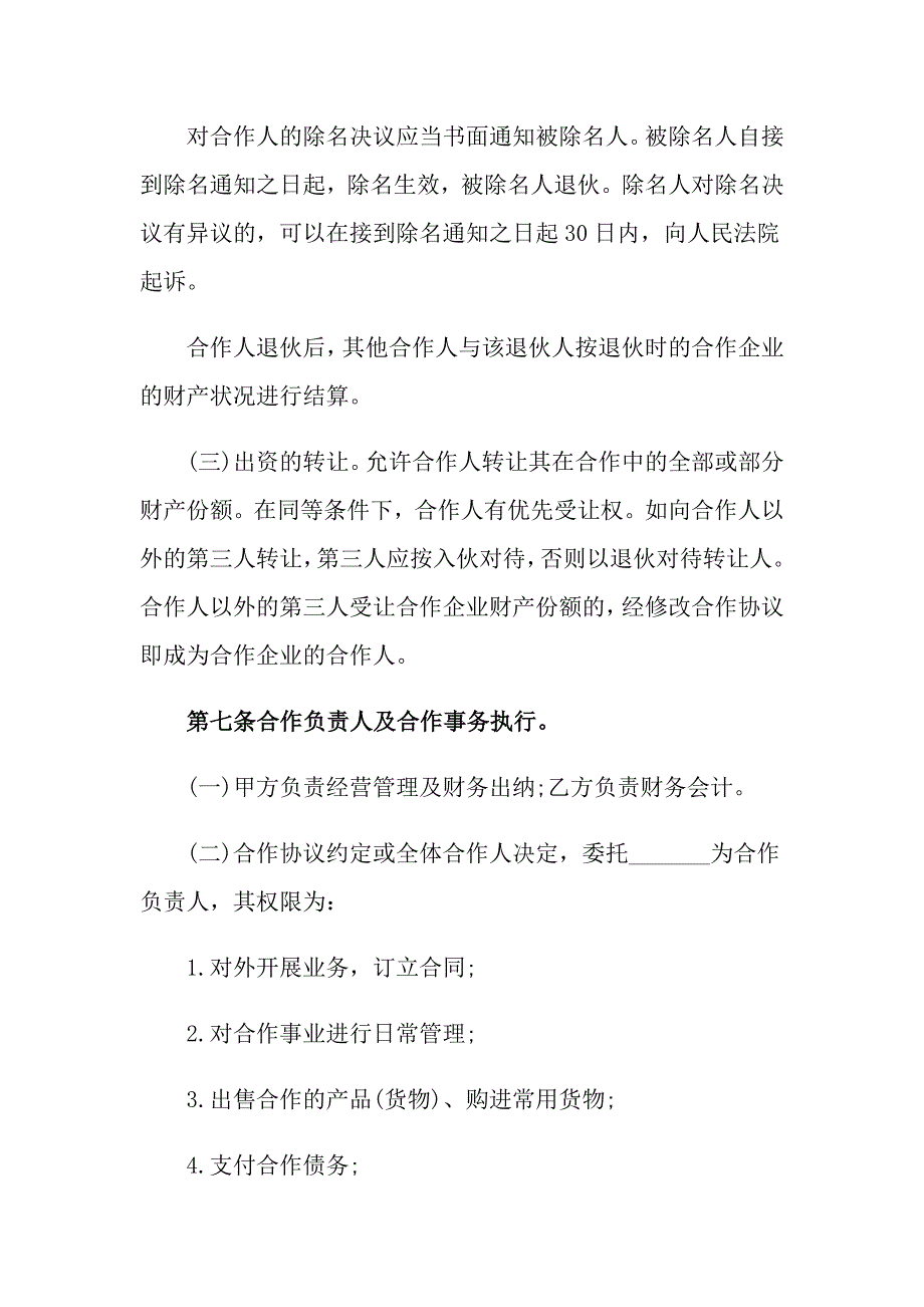 2022年关于个人合作合同集锦八篇_第4页