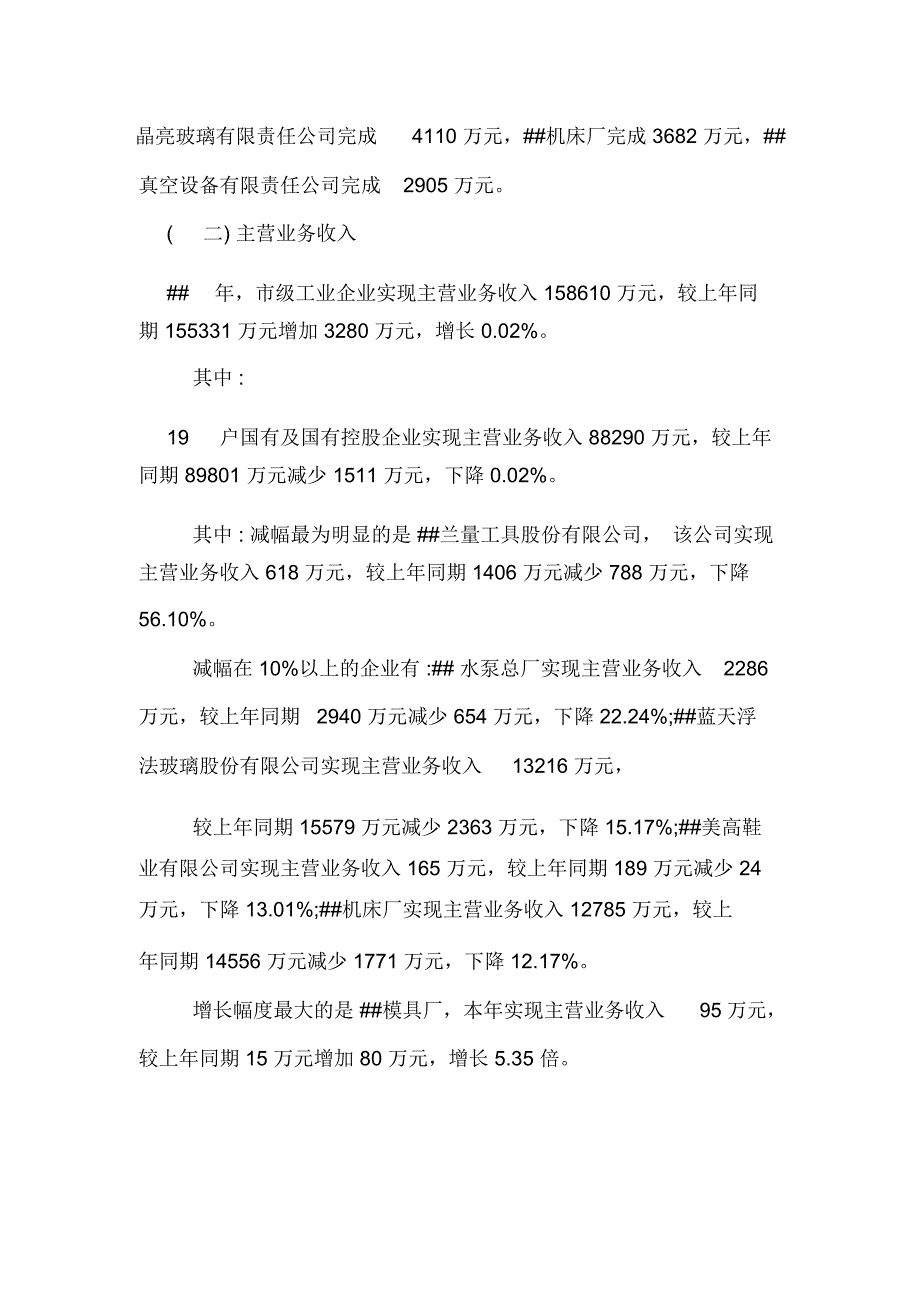 2019年企业财务分析报告模板怎样写_第3页