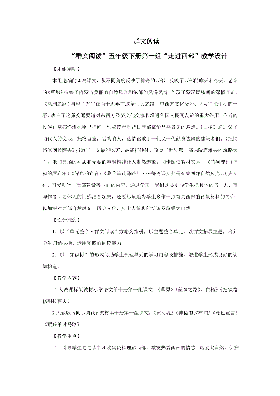 群文阅读资料_第1页