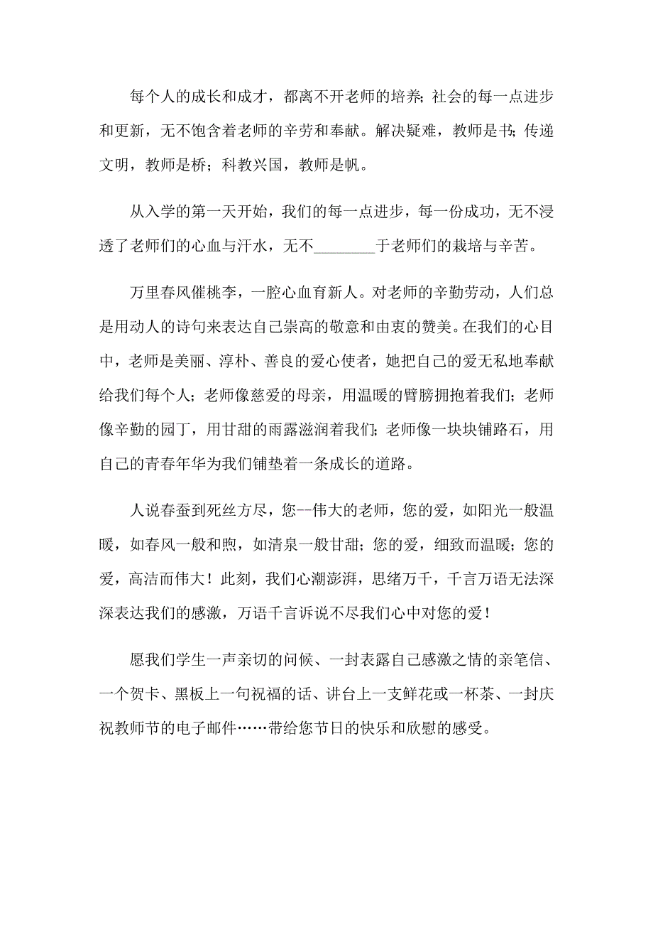 2023年有关感恩小学演讲稿汇编七篇_第3页