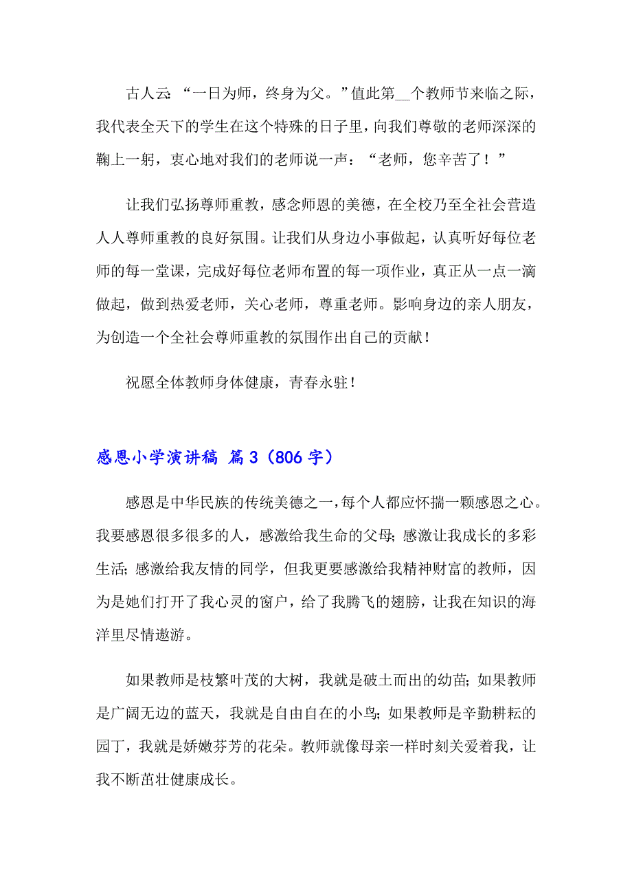 2023年有关感恩小学演讲稿汇编七篇_第4页