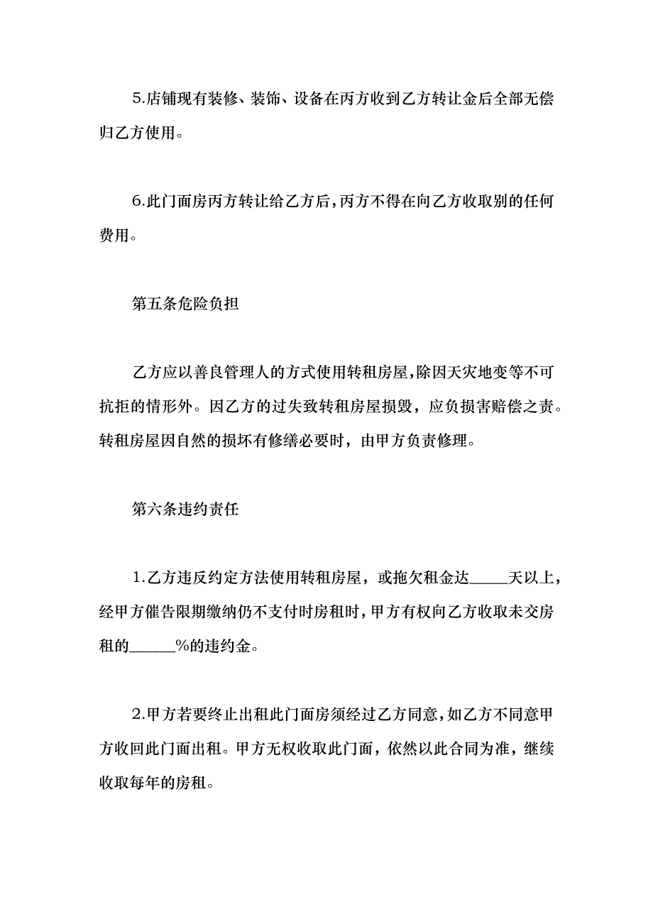 2021简易商铺租赁合同模板_第3页