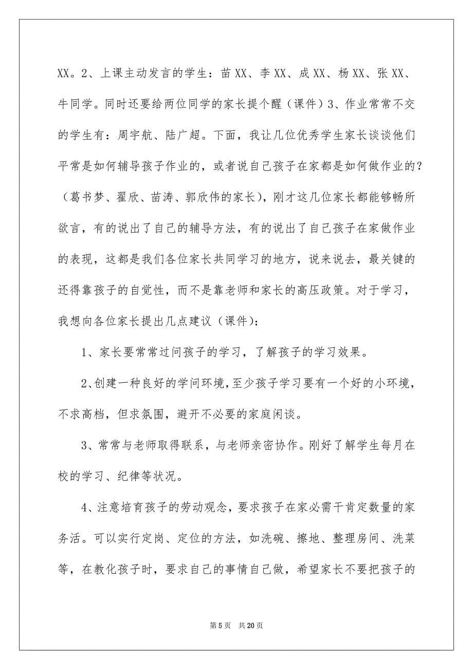 六年级家长会教师代表发言稿_第5页