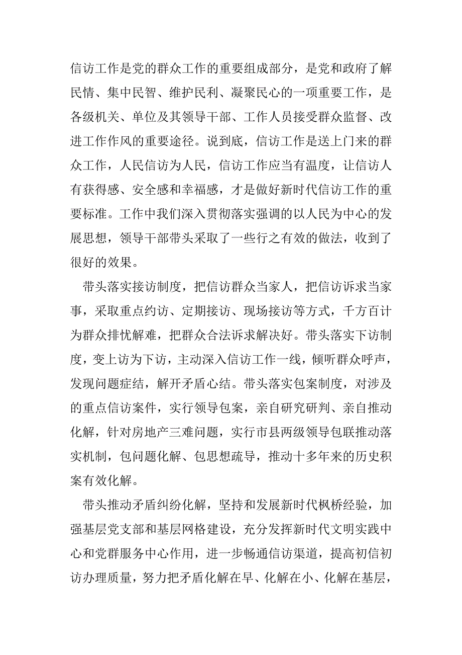 2023年学习信访条例心得体会思考研讨发言（全文）_第3页