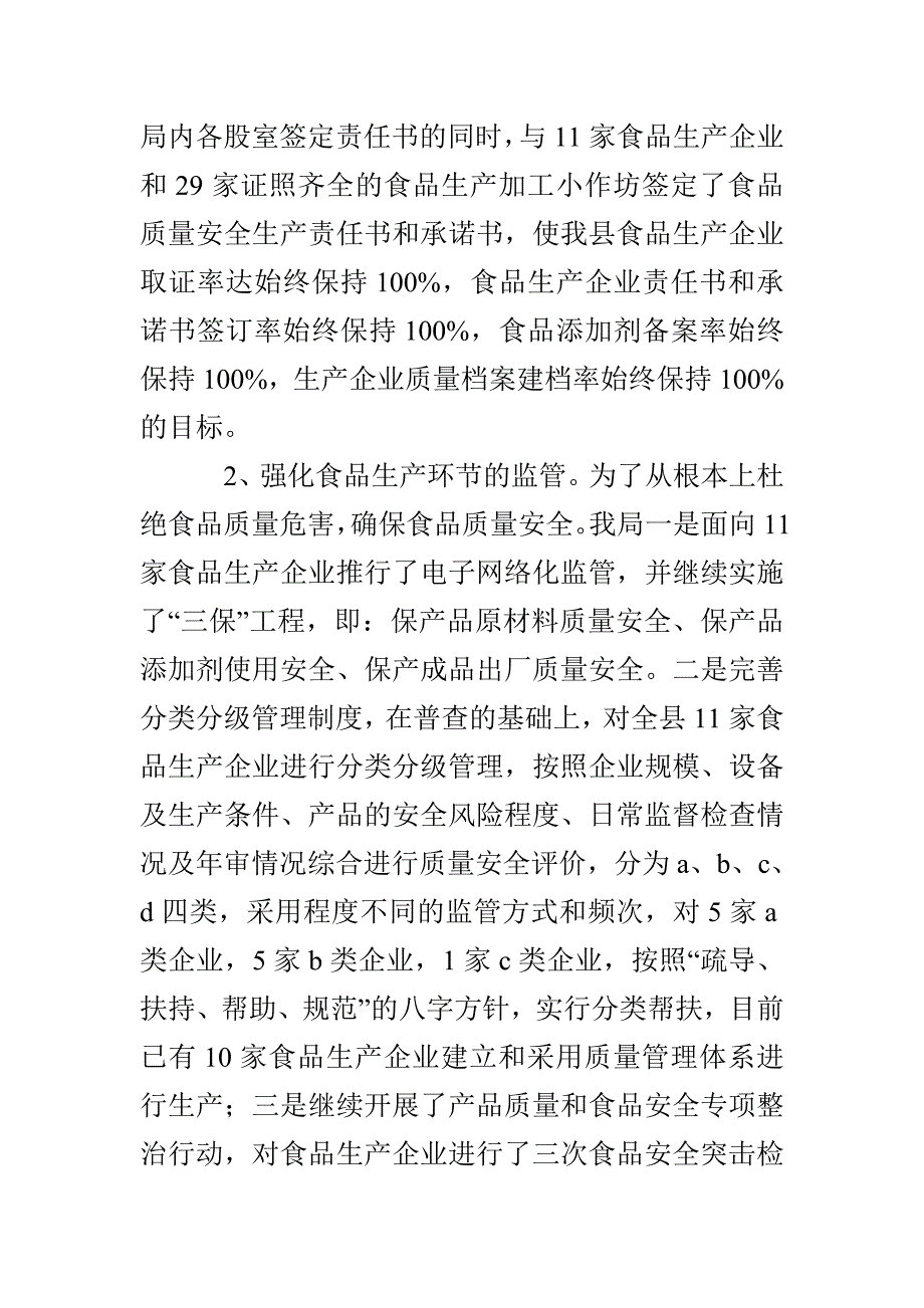 质监局上半年工作总结_第2页