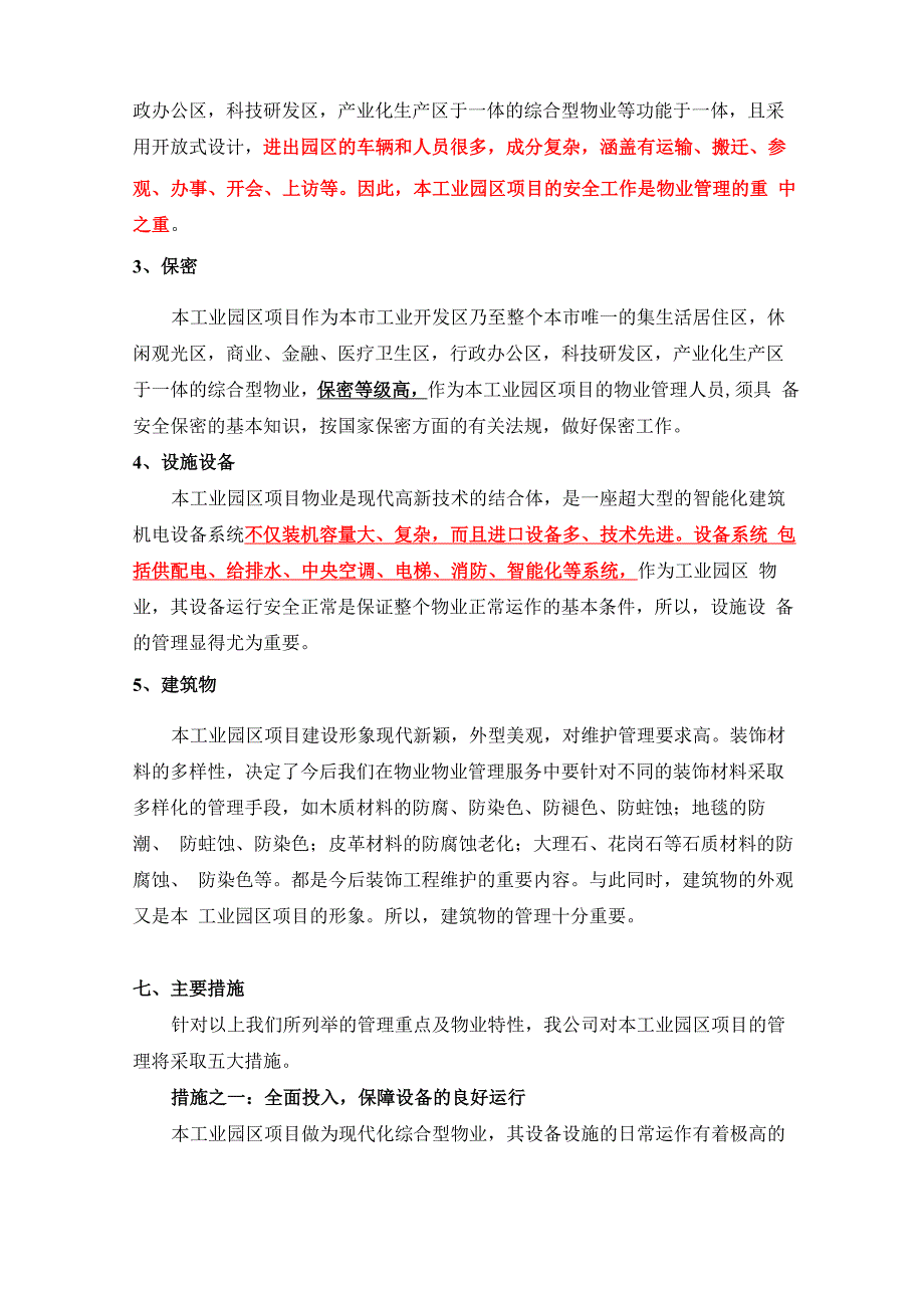 工业园物业项目工作重点、措施及保障参考借鉴范本_第2页