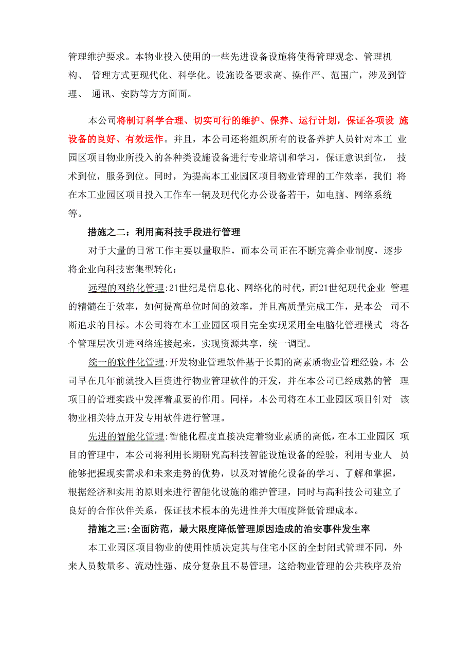 工业园物业项目工作重点、措施及保障参考借鉴范本_第3页