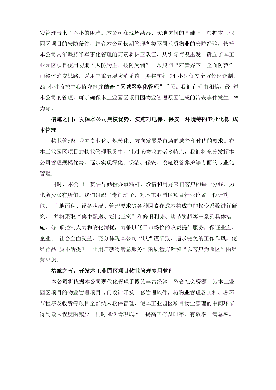 工业园物业项目工作重点、措施及保障参考借鉴范本_第4页