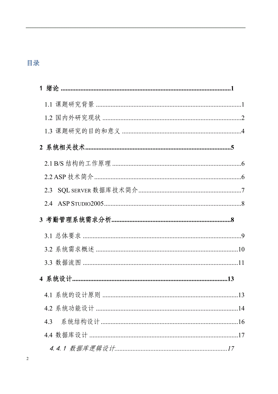 aspsqlserver实验室工作人员考勤管理系统的设计与实现含源文件_第2页