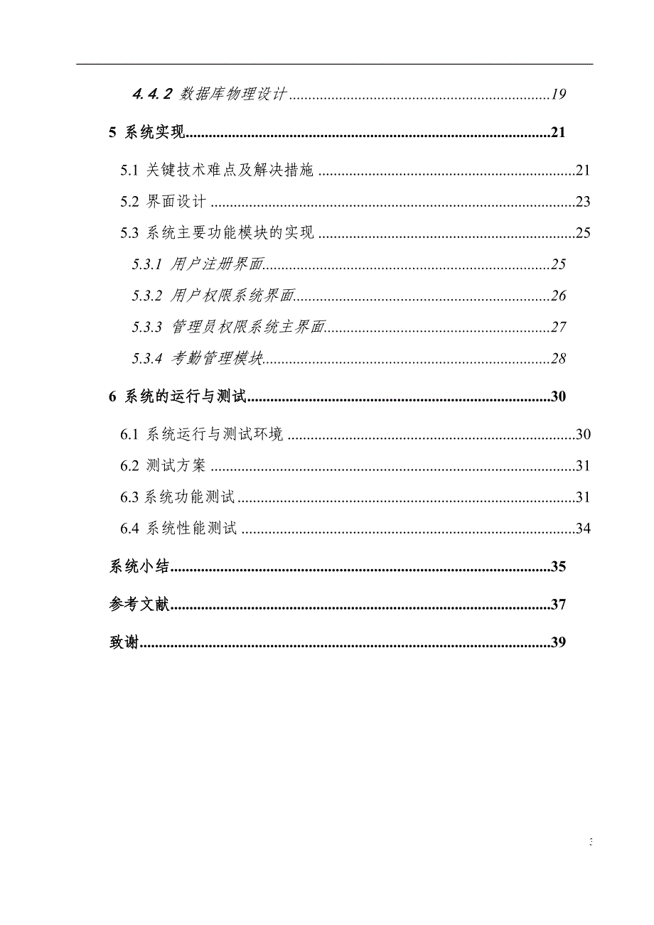 aspsqlserver实验室工作人员考勤管理系统的设计与实现含源文件_第3页