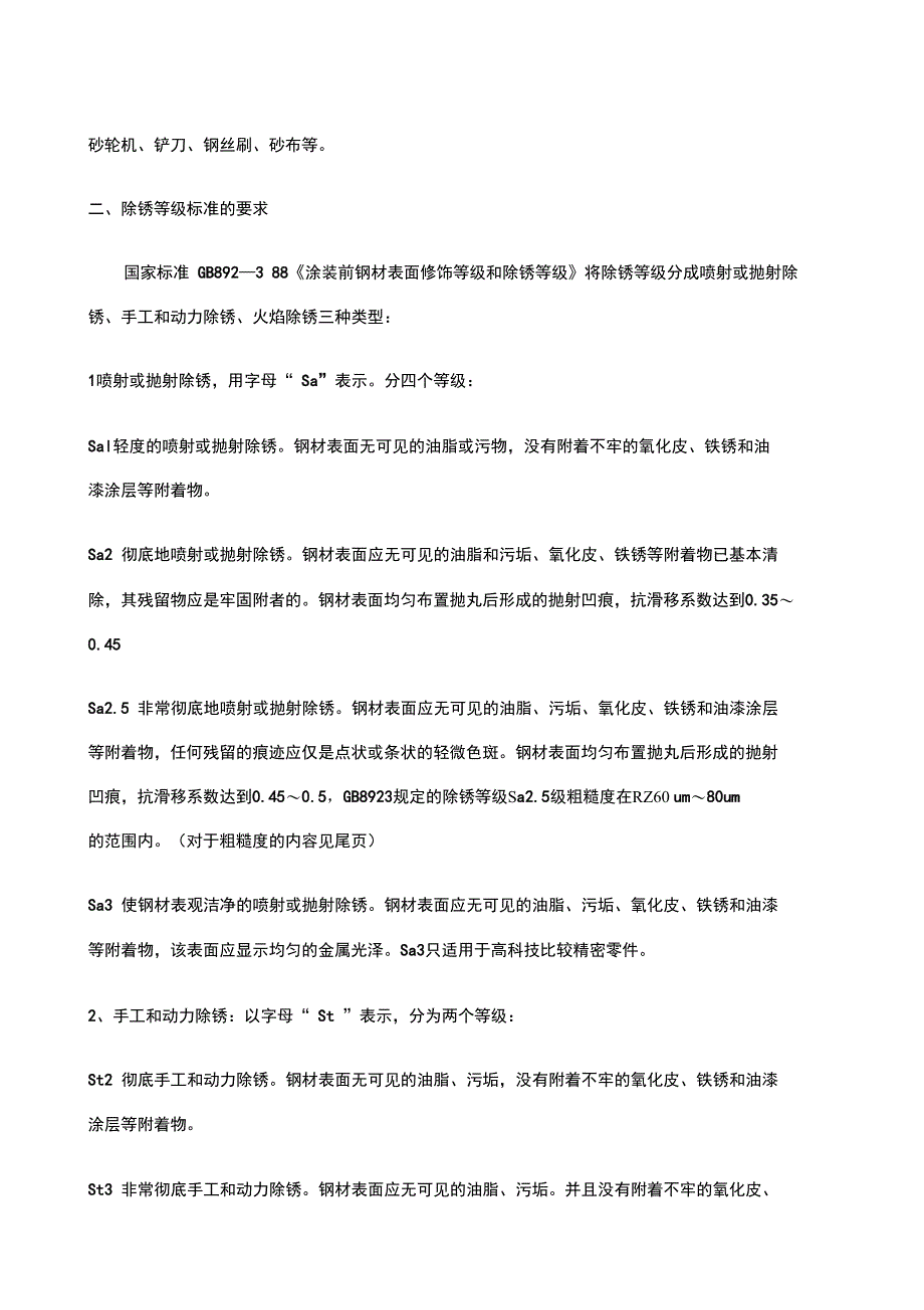 钢材表面喷砂处理工艺_第2页