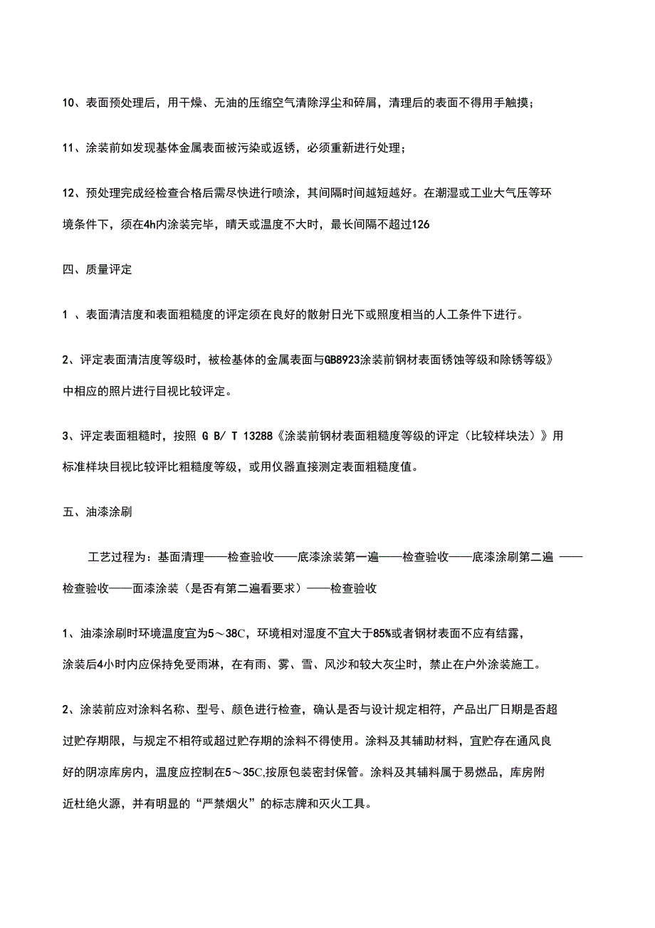 钢材表面喷砂处理工艺_第4页