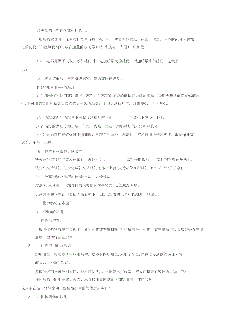 初三化学知识点总结归纳完整版一_第3页