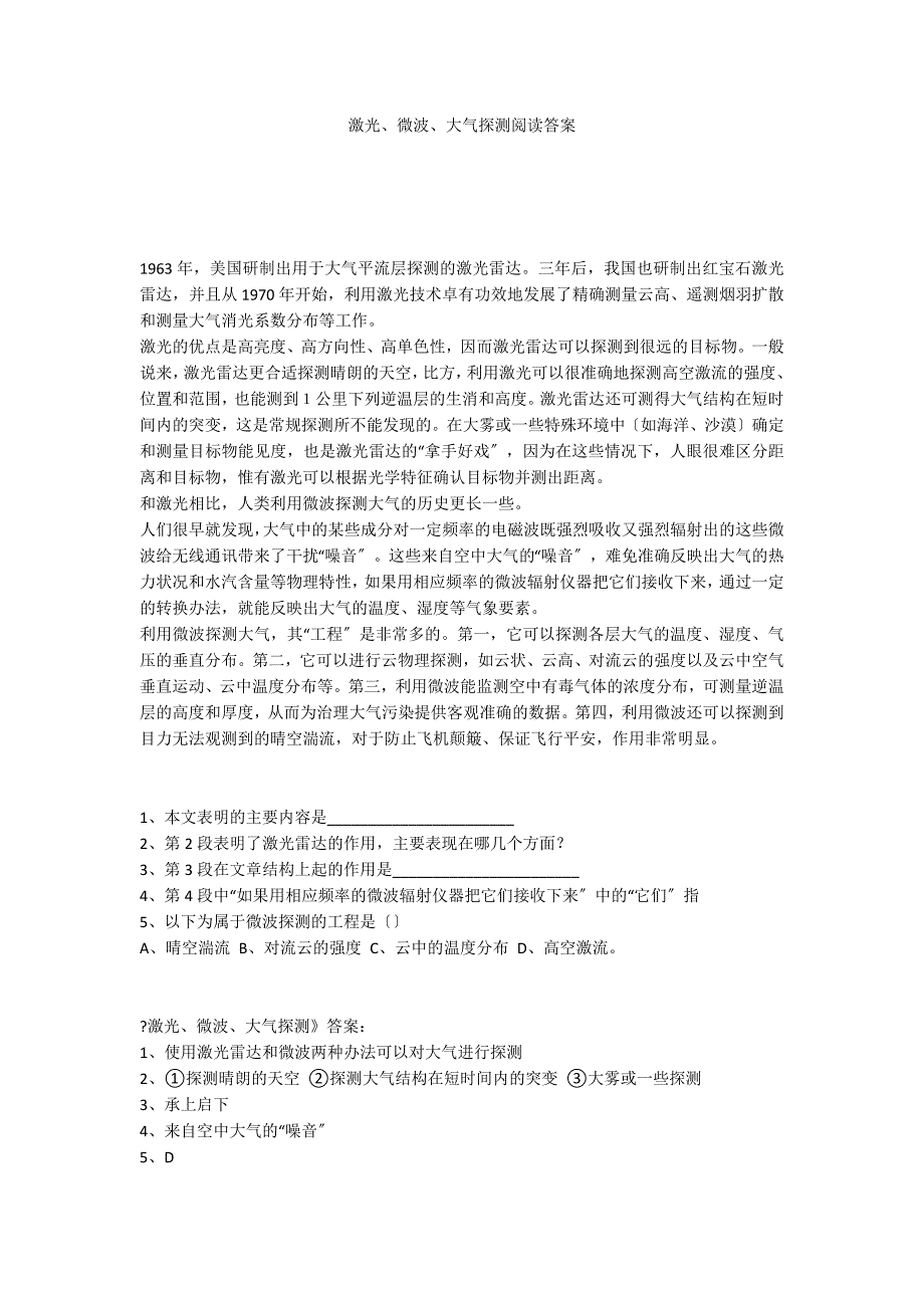 激光、微波、大气探测阅读答案_第1页