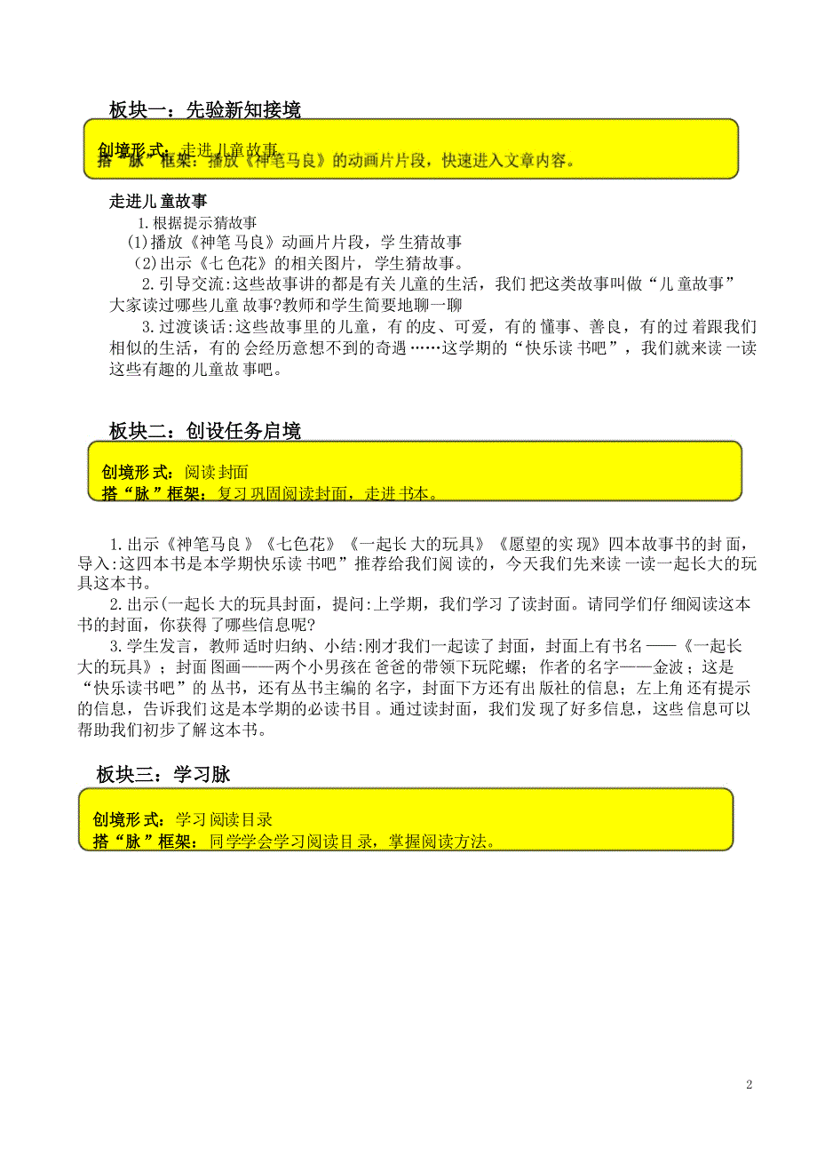 统编语文二年级下册《快乐读书吧》教学设计_第2页