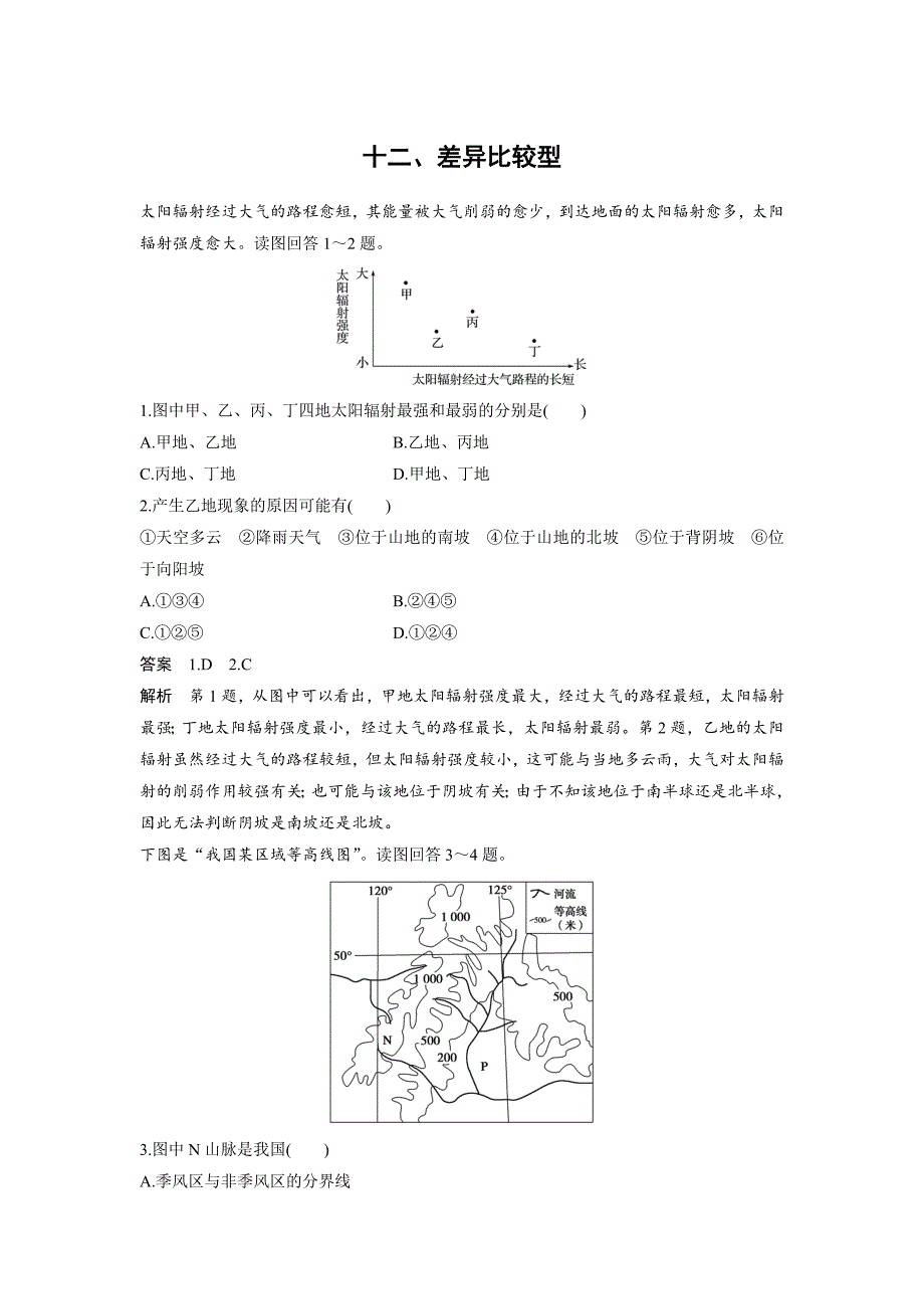 高三地理二轮复习选择题专练 十二_第1页