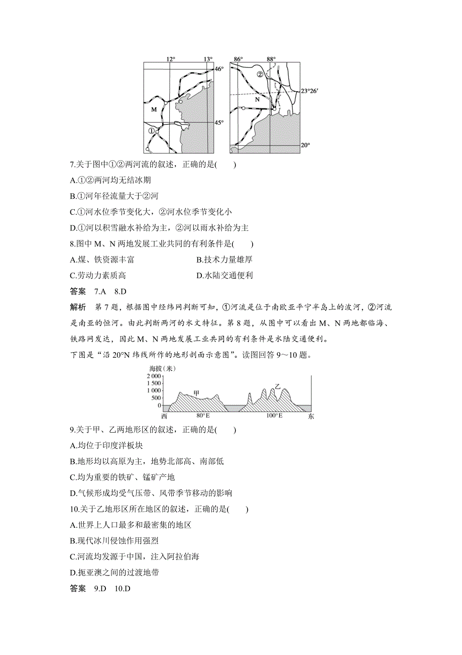 高三地理二轮复习选择题专练 十二_第3页