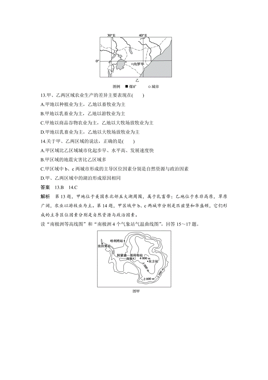 高三地理二轮复习选择题专练 十二_第5页