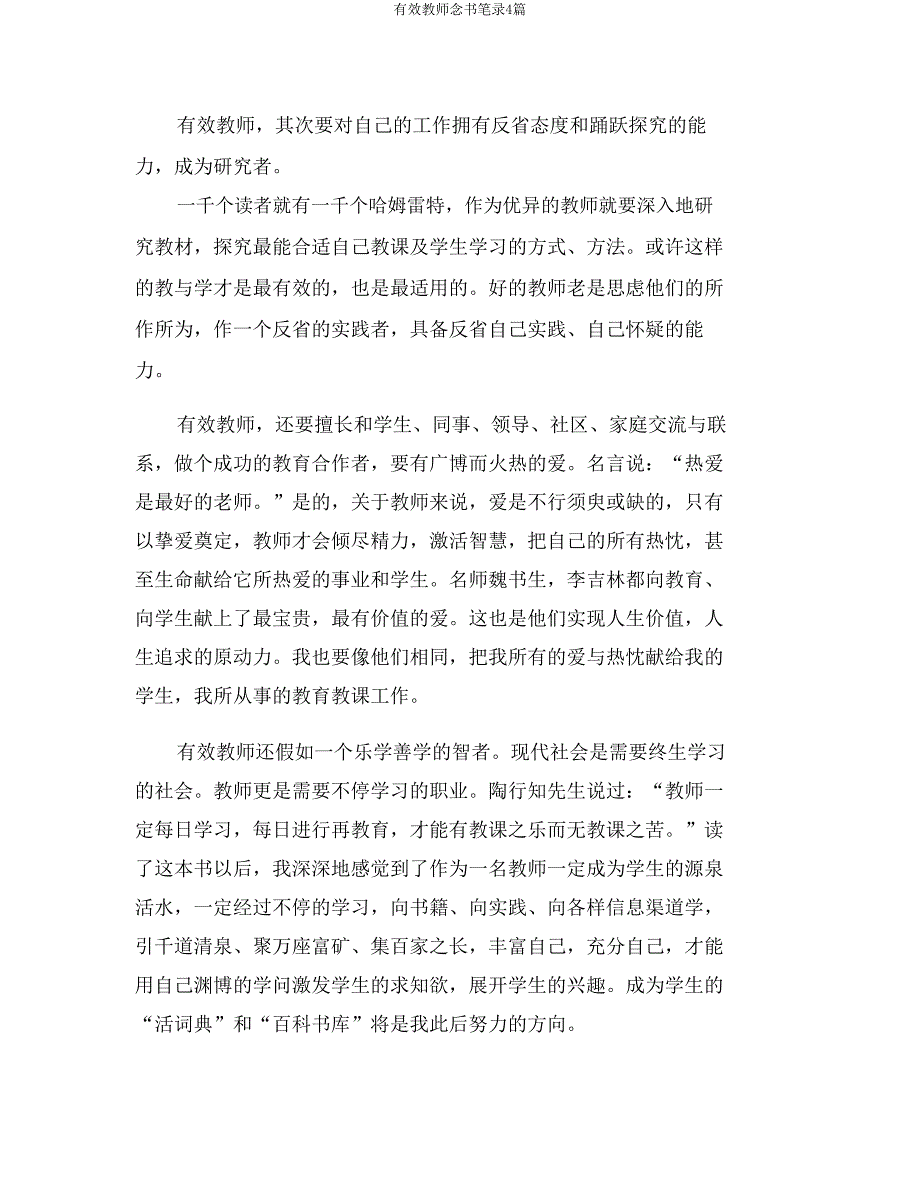 有效教师读书笔记4篇.doc_第2页