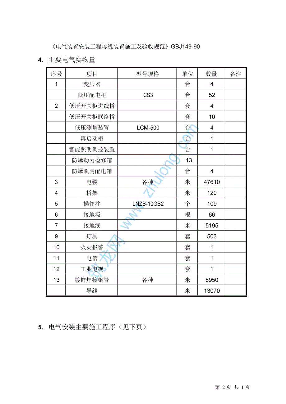 石油行业电气施工方案_第2页