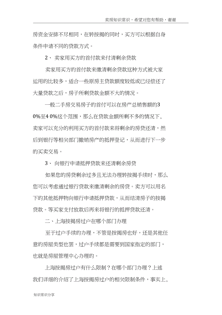 上海按揭房过户有什么限制？在哪个部门办理_第2页