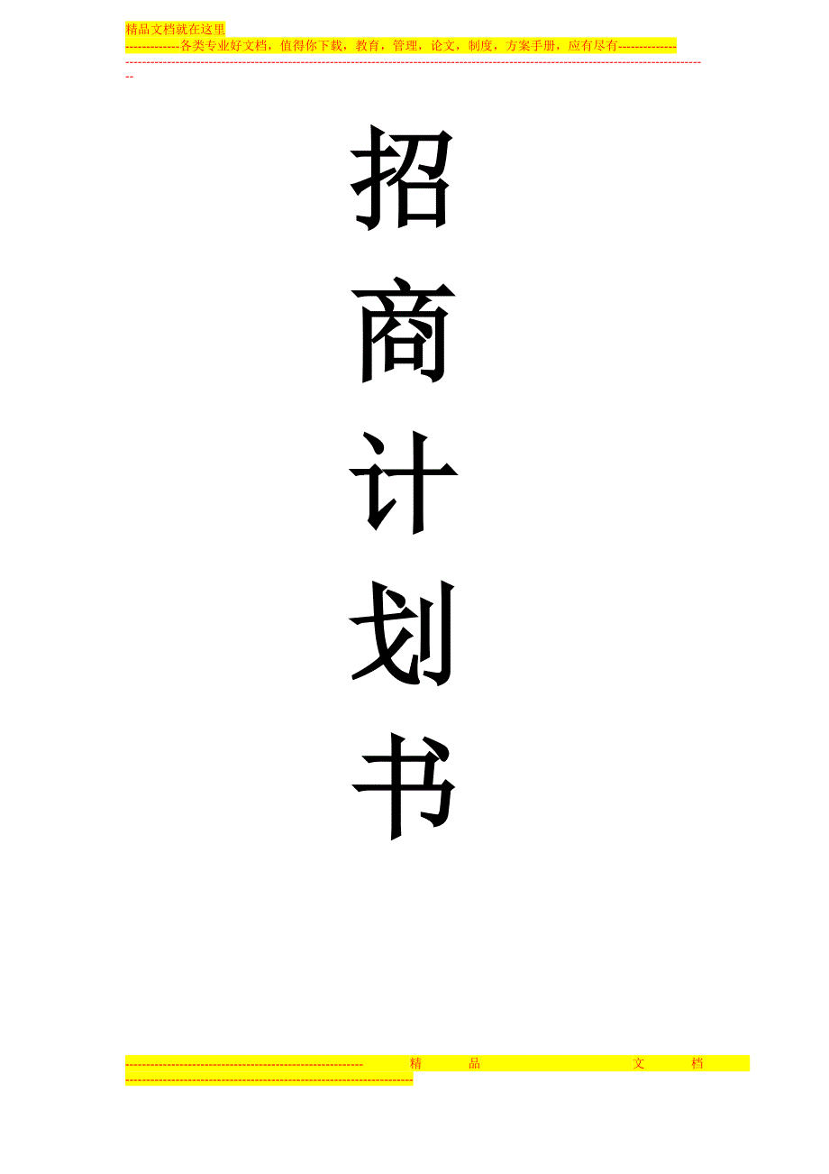 广东粤贵银嘉泰贵金属经营有限公司招商计划书_第2页