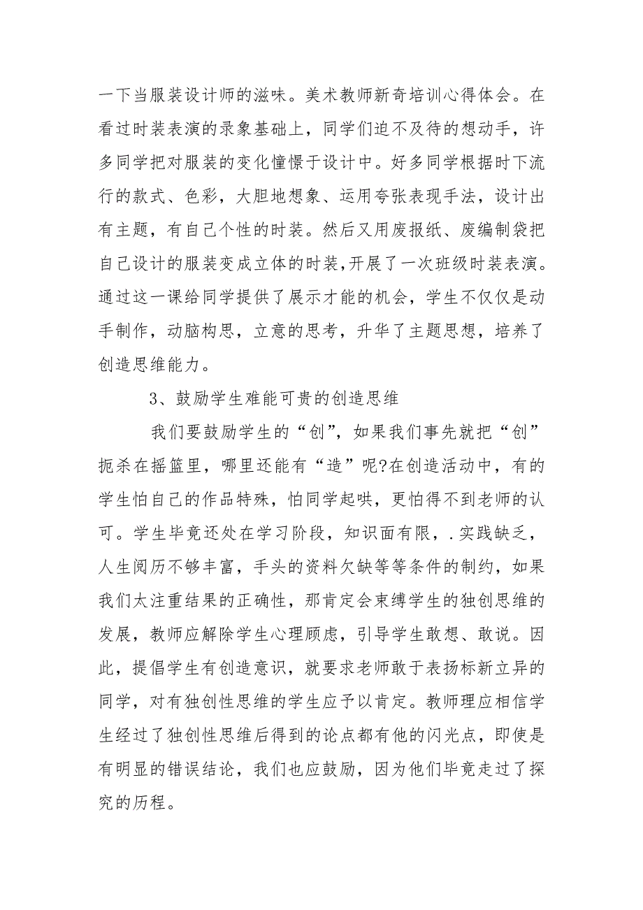 2021年3月教师培训心得体会范文_2.docx_第2页