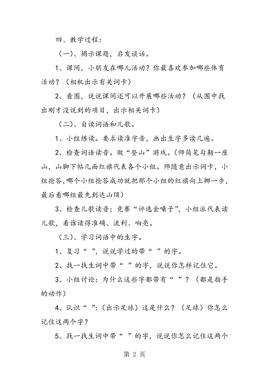 人教版小学一年级语文上册《操场上》教案.doc_第2页