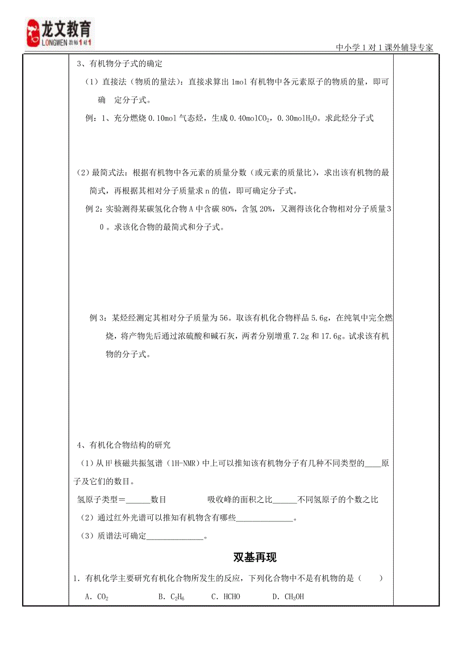 龙文教育——认识有机化合物.doc_第2页