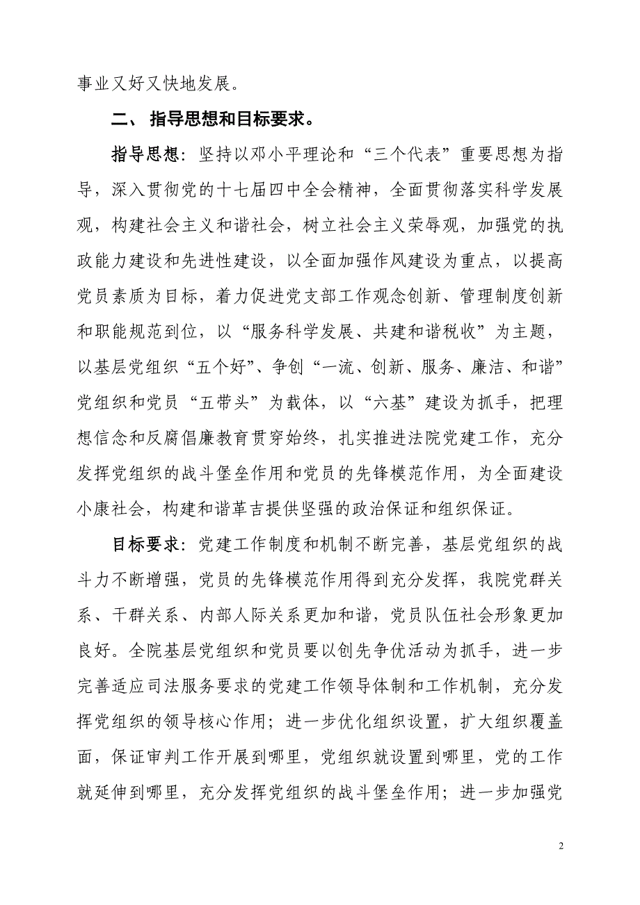 深入开展创先争优活动的实施方案.doc_第2页