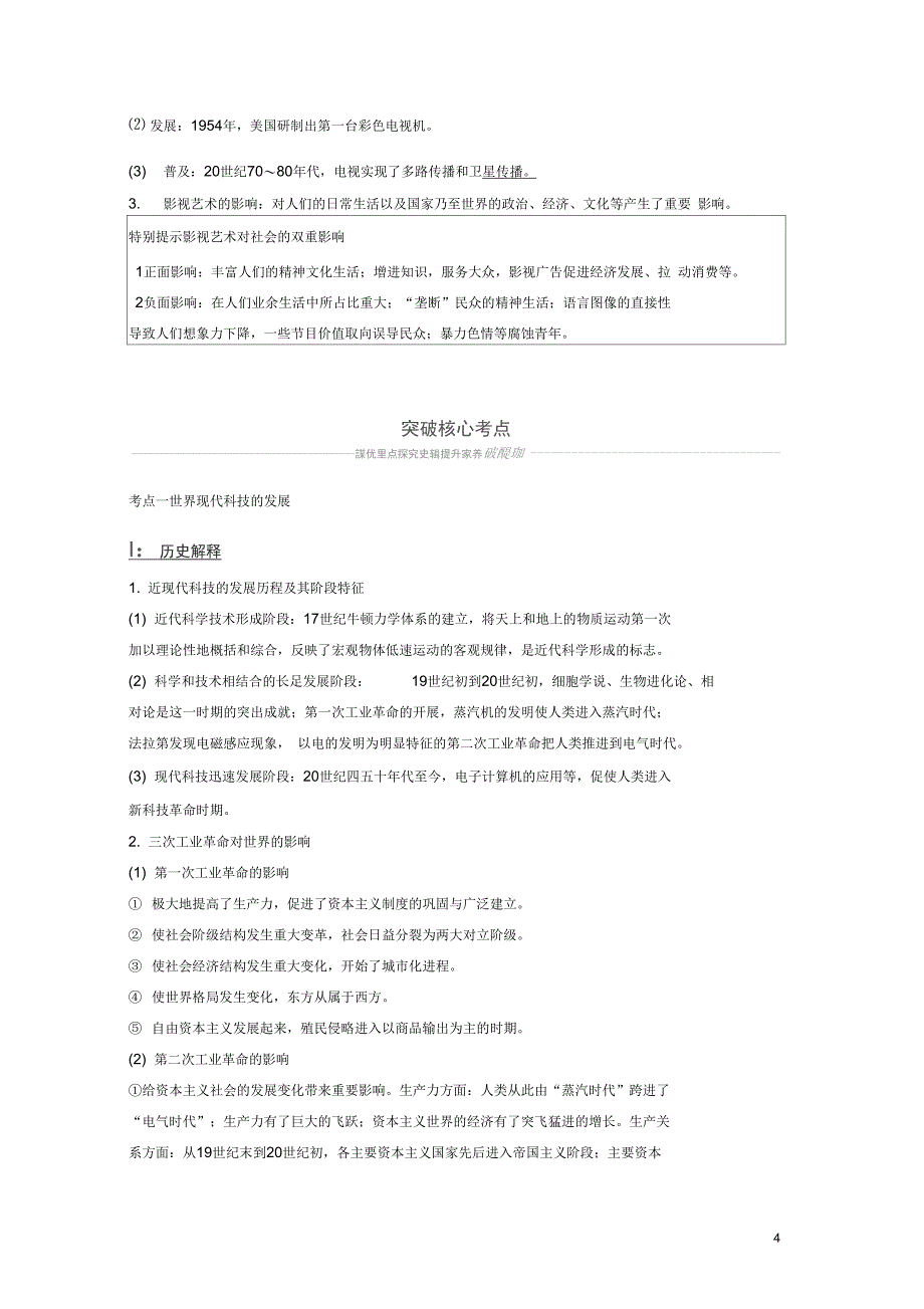 高考历史一轮复习第十六单元经济全球化下的世界与现代的科技文艺第42讲世界现代科学技_第4页