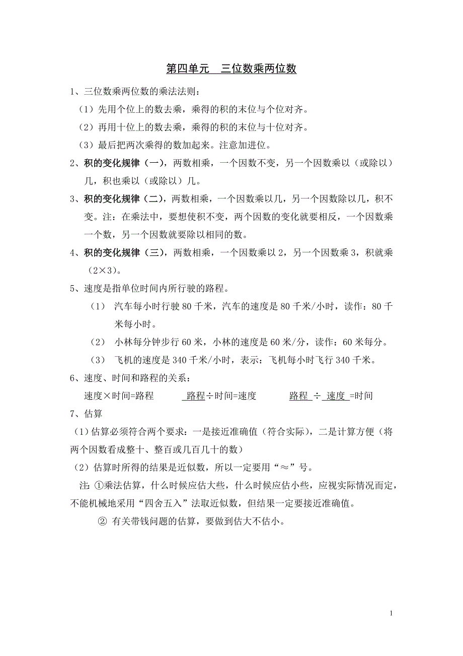 小学数学四年级上册教学课件4单元归纳总结_第1页