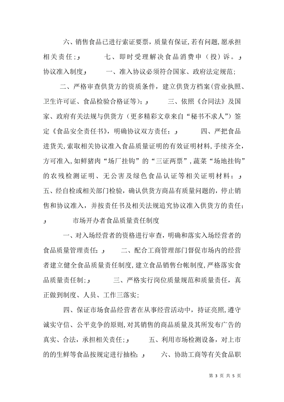 工商行政管理局七项食品自律制度_第3页