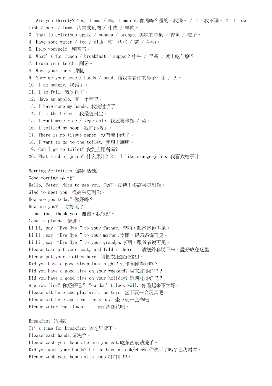 (完整版)幼儿园常用英语口语100句_第2页