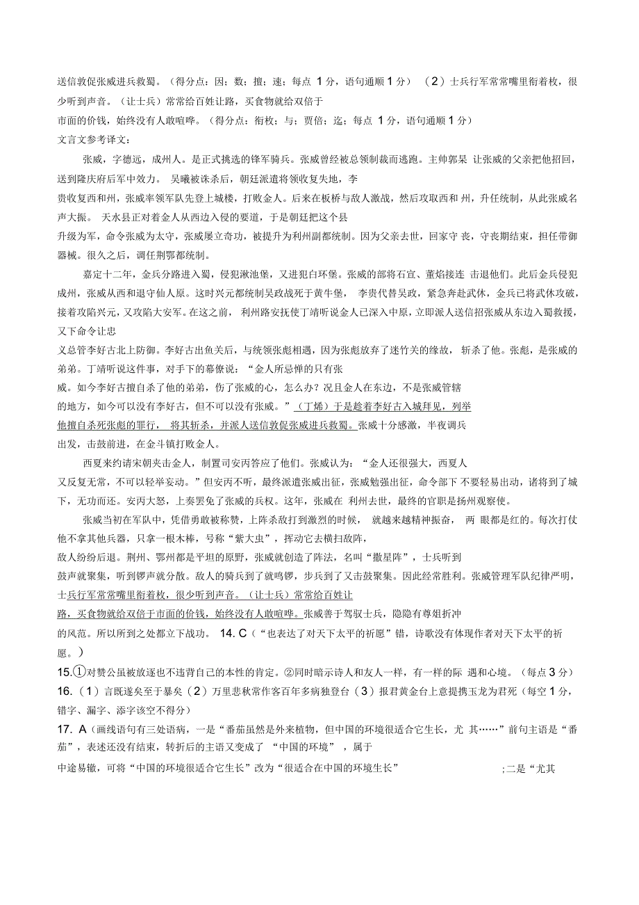 河南省九师联盟2020届高三10月质量检测语文答案_第2页