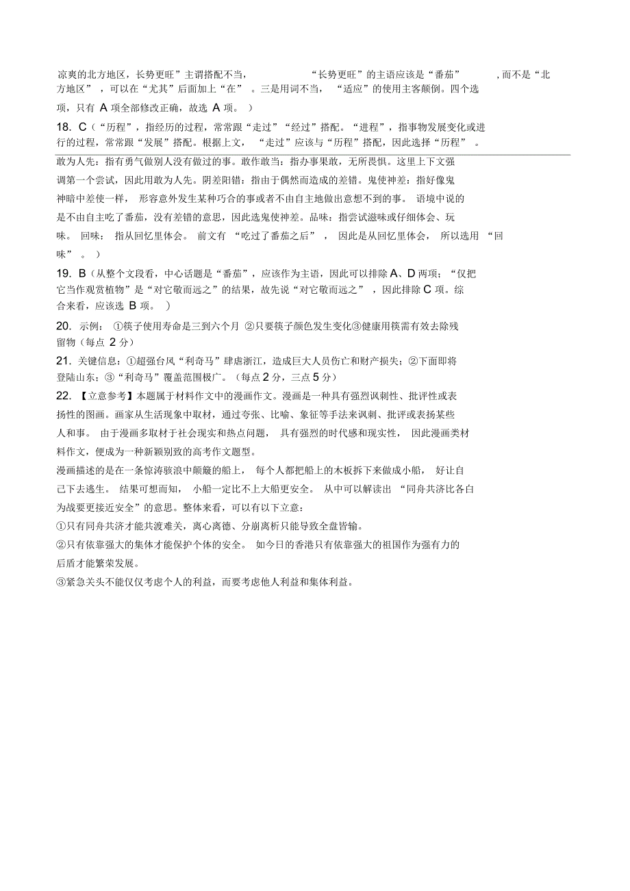 河南省九师联盟2020届高三10月质量检测语文答案_第3页