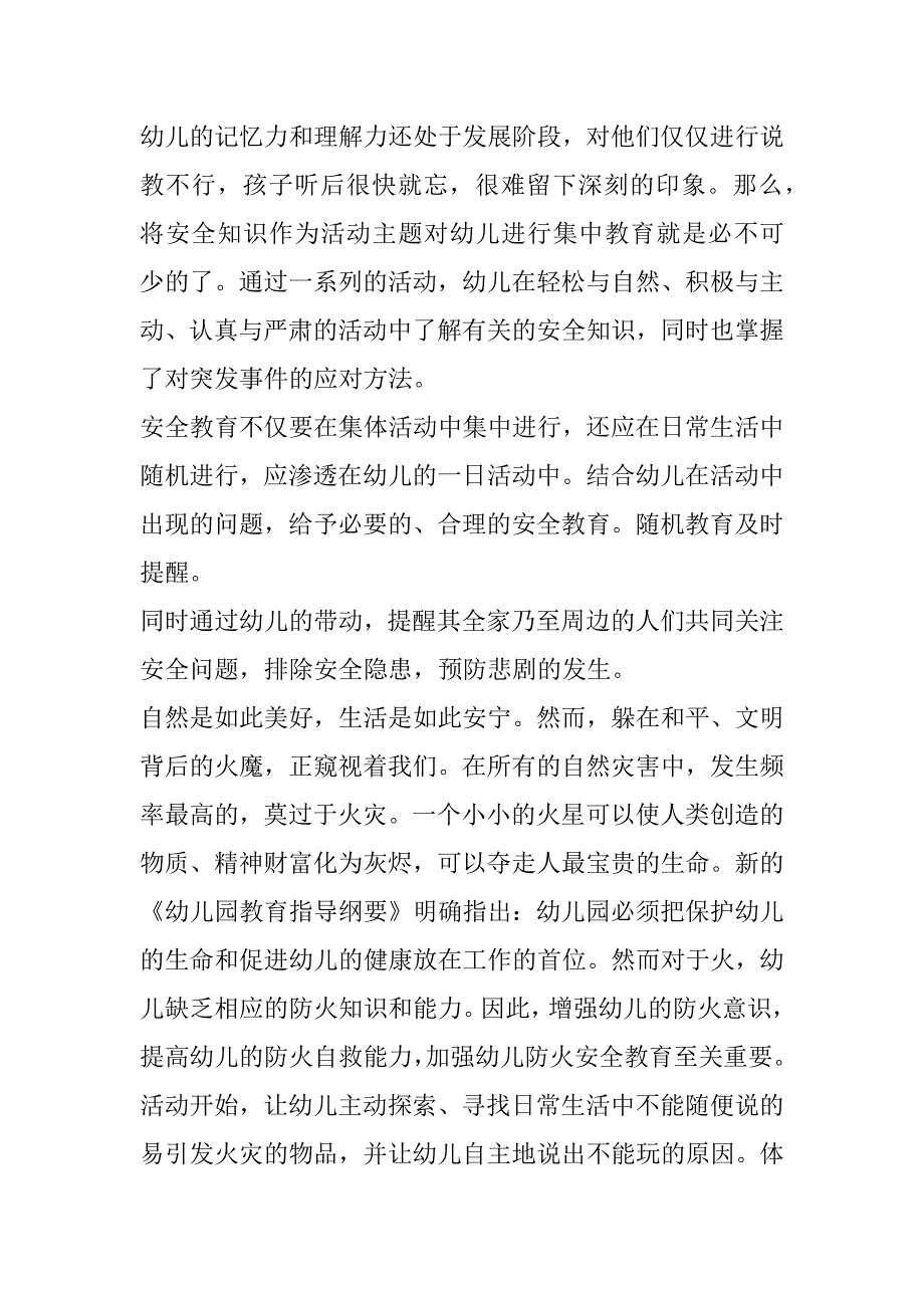 2023年学校消防安全教育教案_第3页