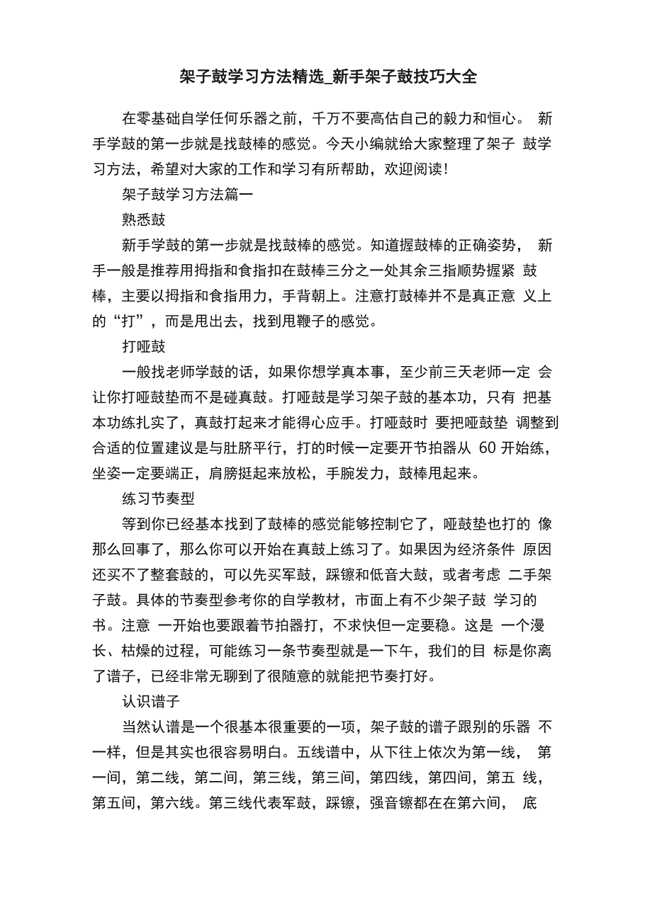 架子鼓学习方法精选_第1页