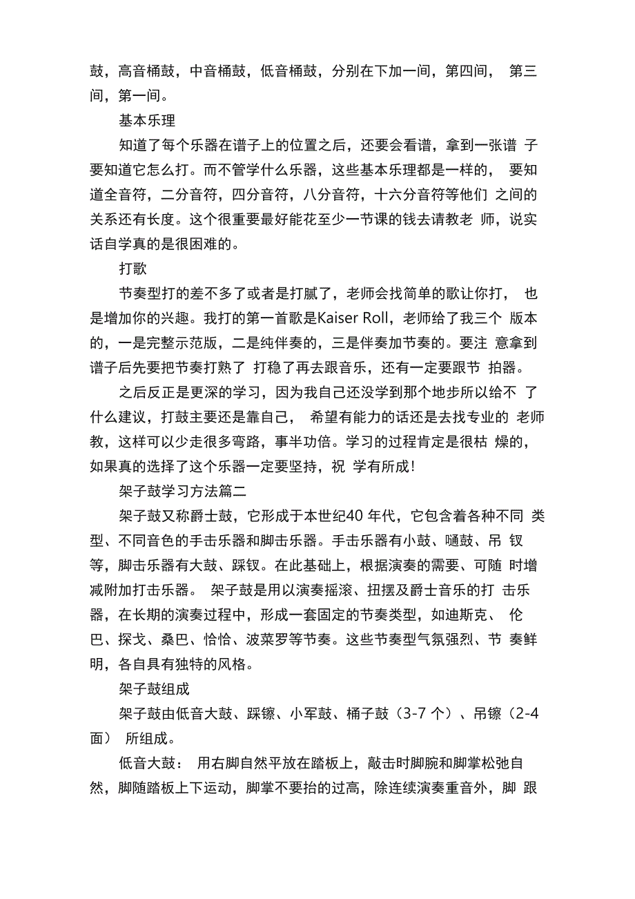 架子鼓学习方法精选_第2页