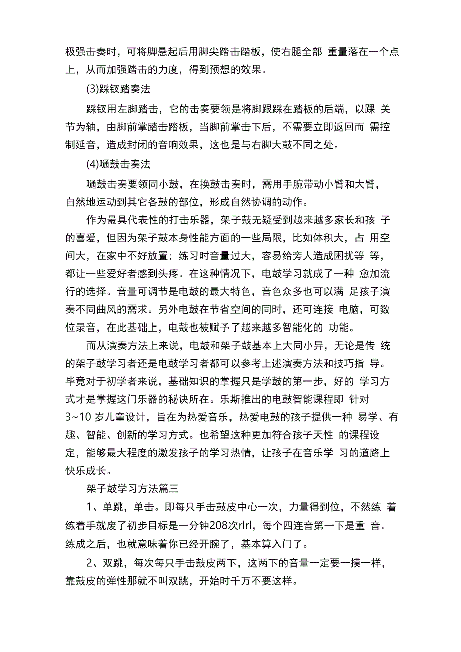 架子鼓学习方法精选_第4页