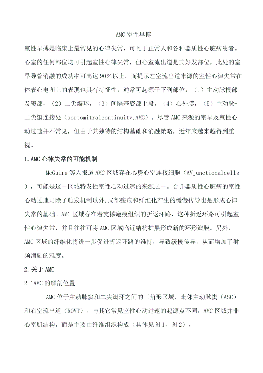AMC起源的室性早搏的射频消融_第1页