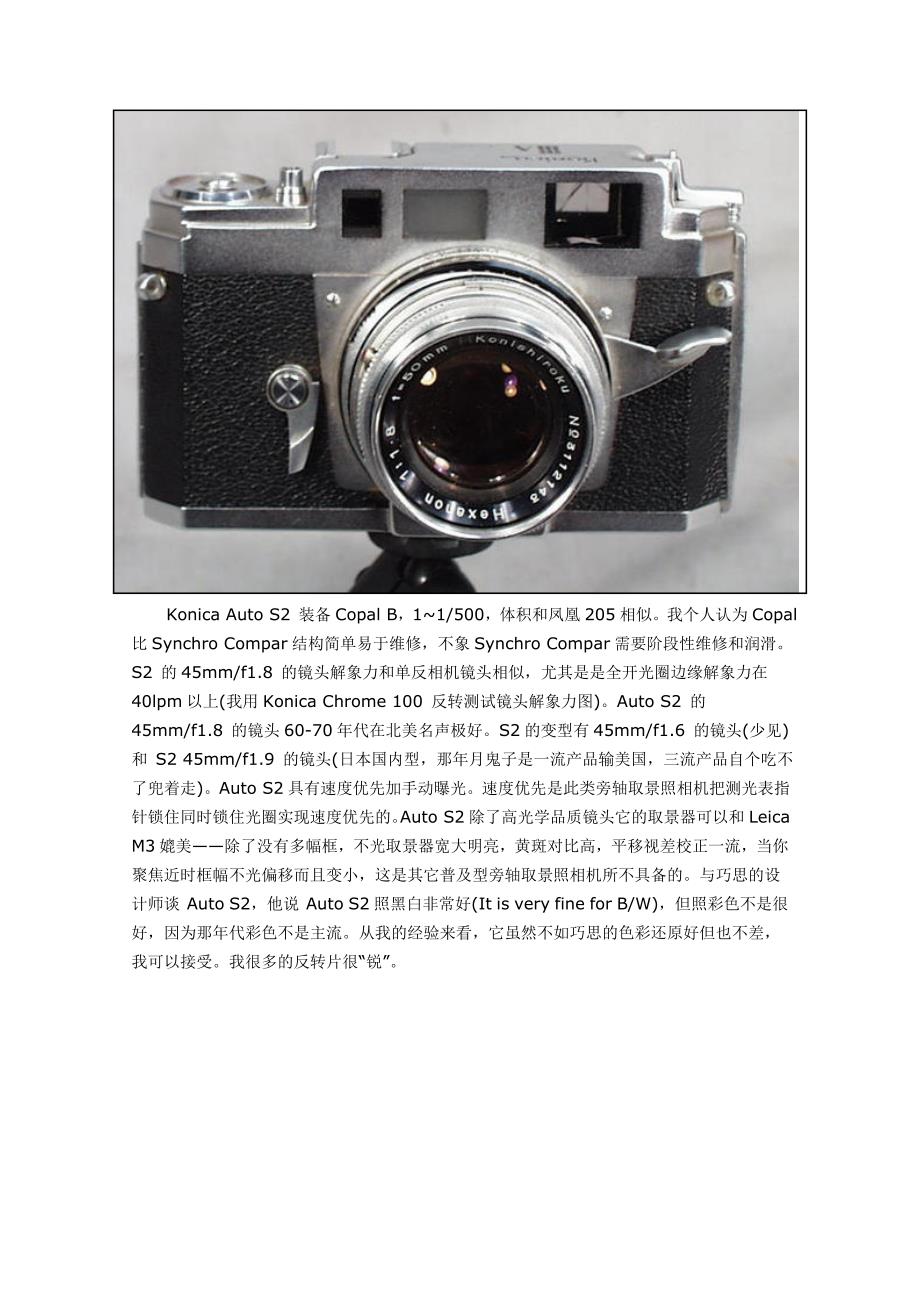 50～70年代的普及型旁轴取景照相机 (2).doc_第3页