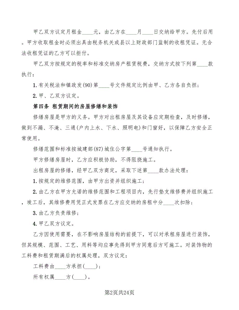 个人房屋租赁合同书样本(7篇)_第2页